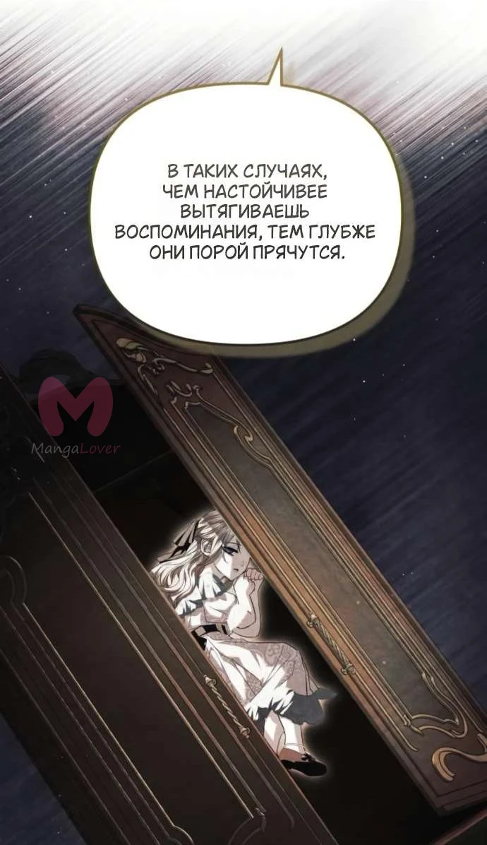 От герцога мне нужен только ребёнок — Глава 16, страница 20