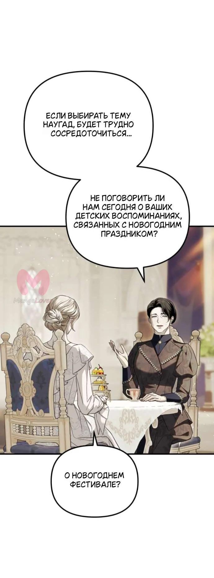 От герцога мне нужен только ребёнок — Глава 16, страница 25