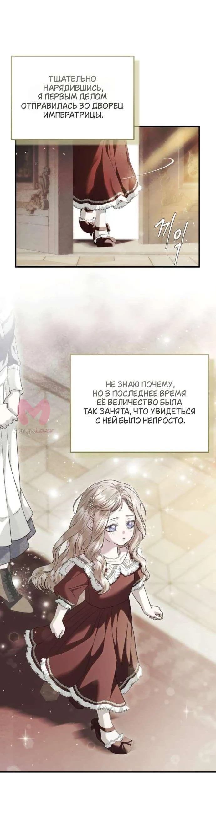 От герцога мне нужен только ребёнок — Глава 16, страница 31