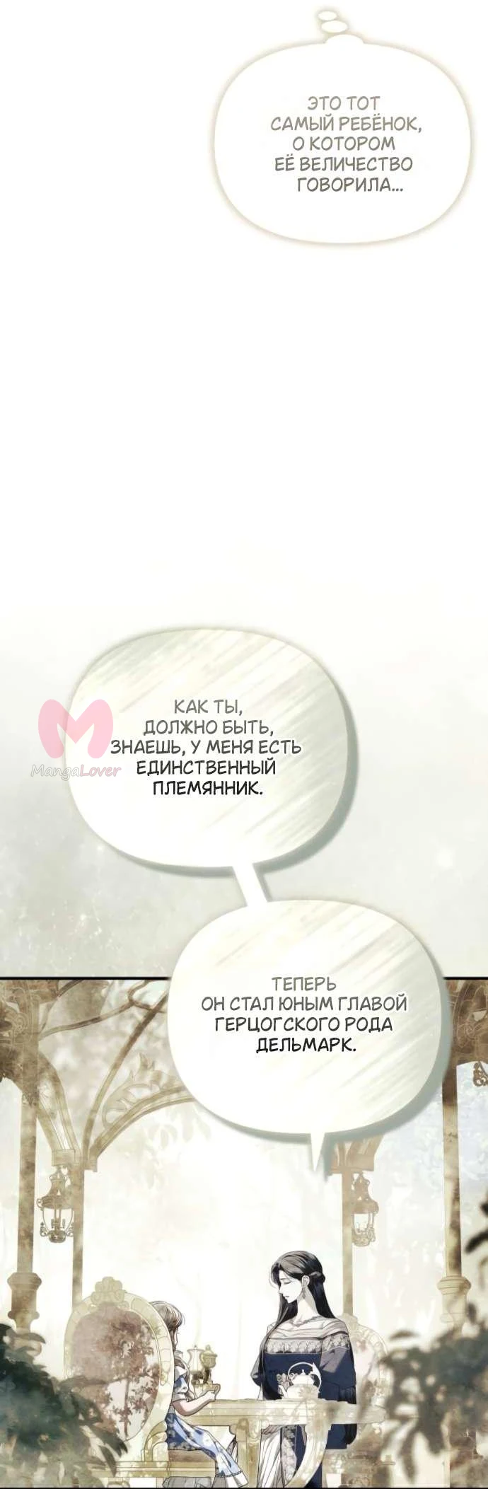 От герцога мне нужен только ребёнок — Глава 16, страница 35