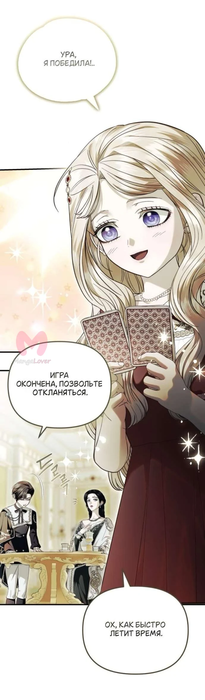 От герцога мне нужен только ребёнок — Глава 17, страница 23