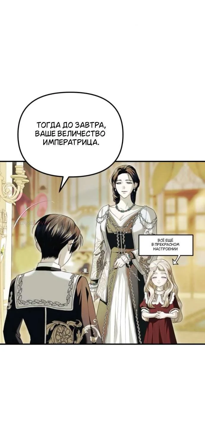 От герцога мне нужен только ребёнок — Глава 17, страница 24