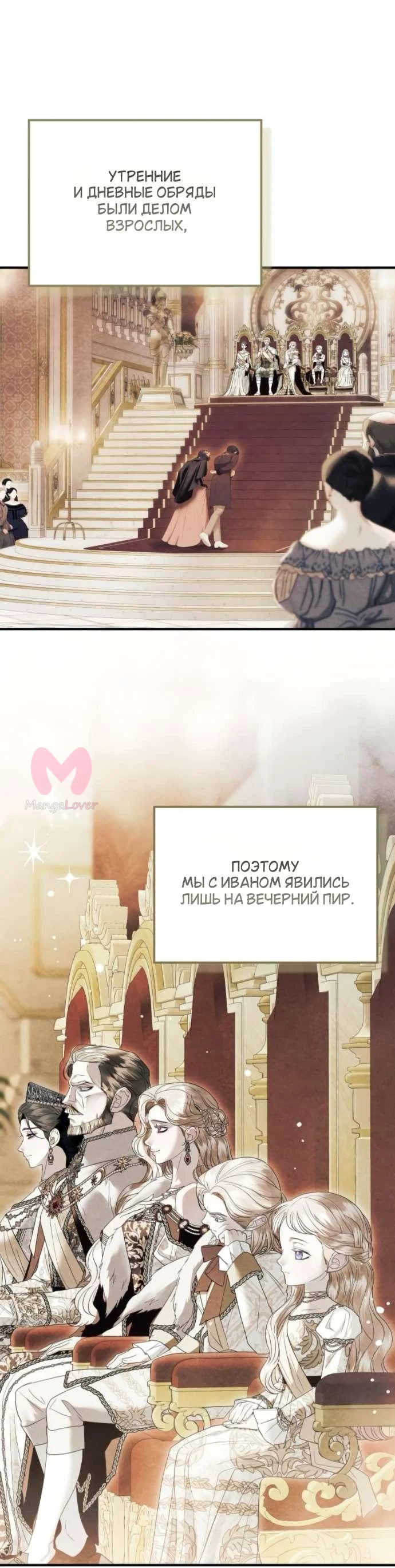 От герцога мне нужен только ребёнок — Глава 17, страница 37