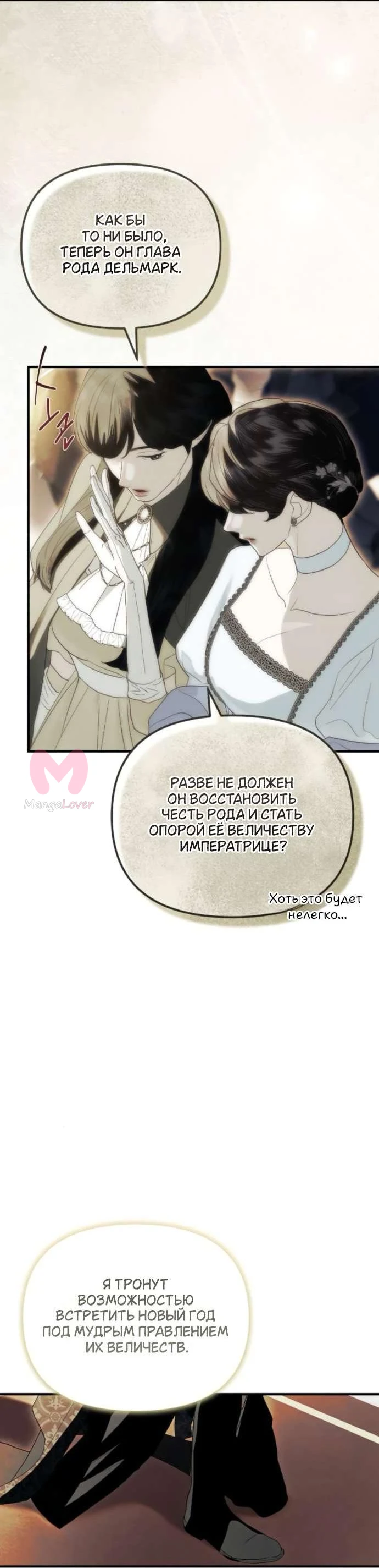 От герцога мне нужен только ребёнок — Глава 17, страница 41