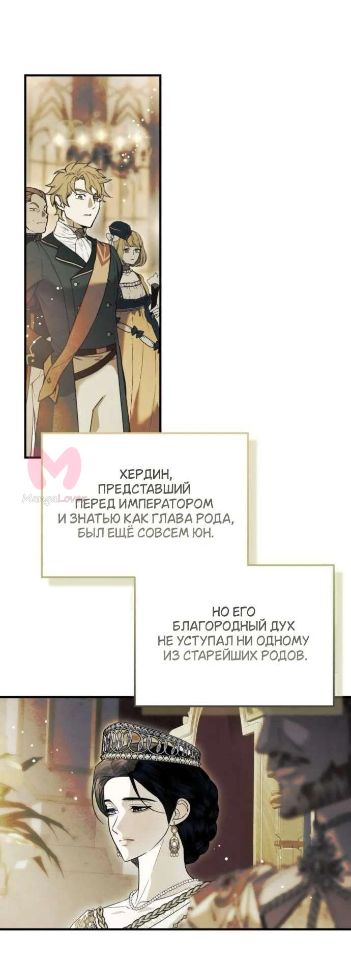 От герцога мне нужен только ребёнок — Глава 17, страница 43