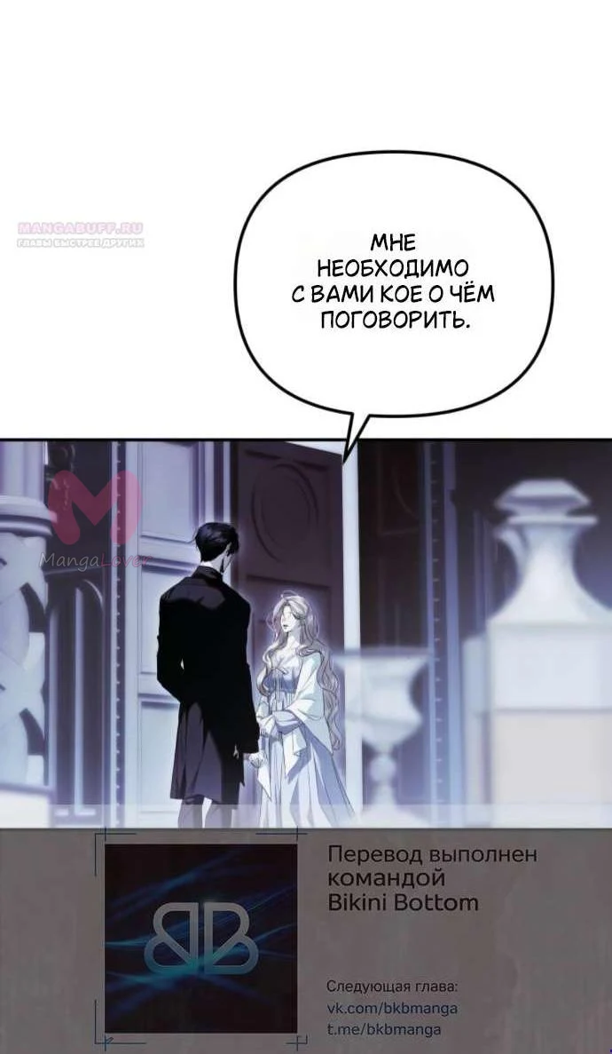 От герцога мне нужен только ребёнок — Глава 19, страница 19