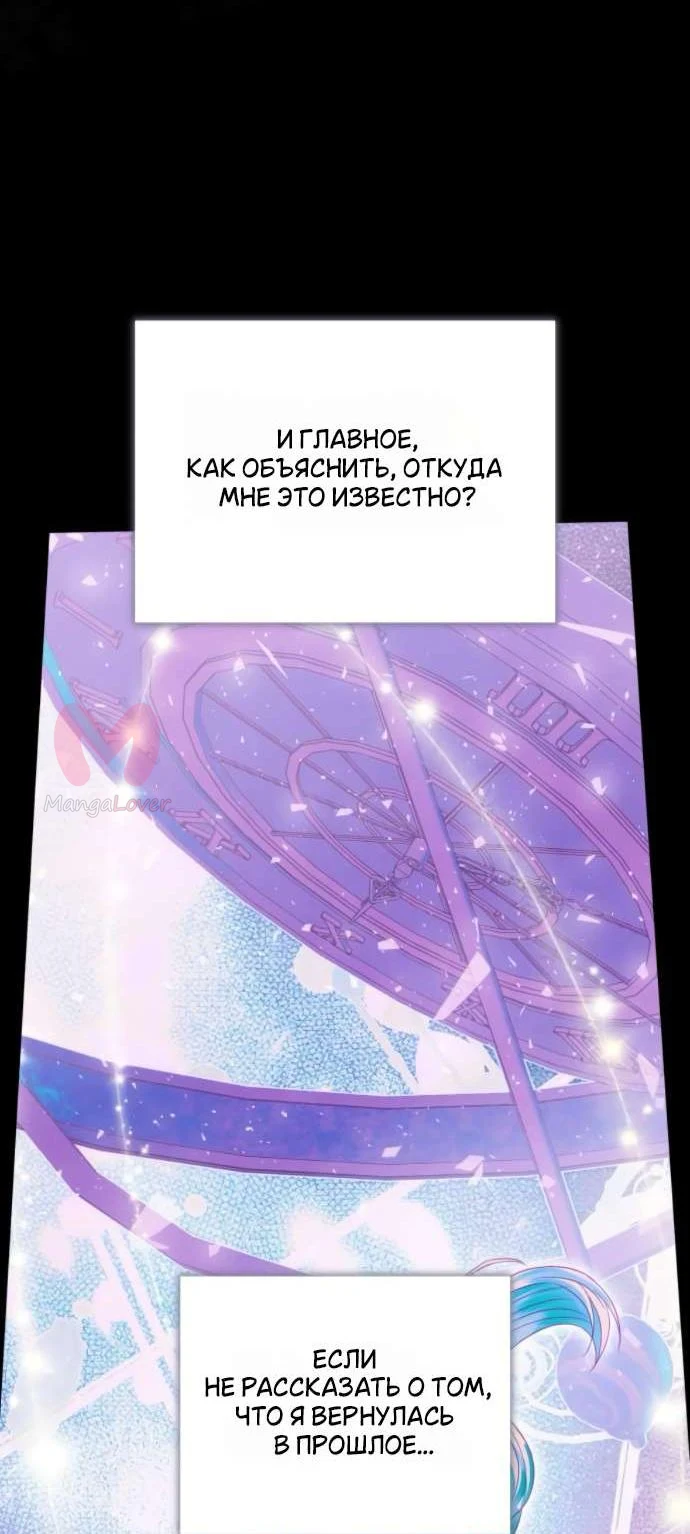 От герцога мне нужен только ребёнок — Глава 19, страница 30
