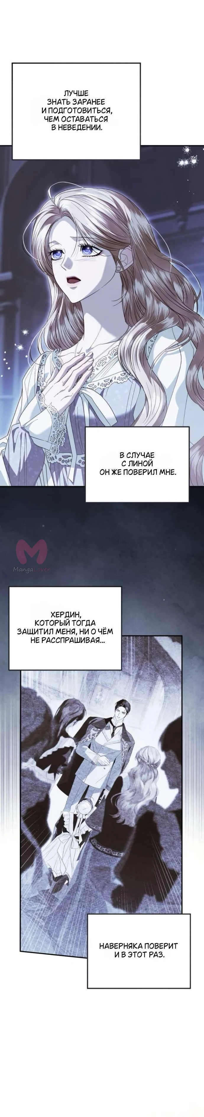 От герцога мне нужен только ребёнок — Глава 19, страница 31