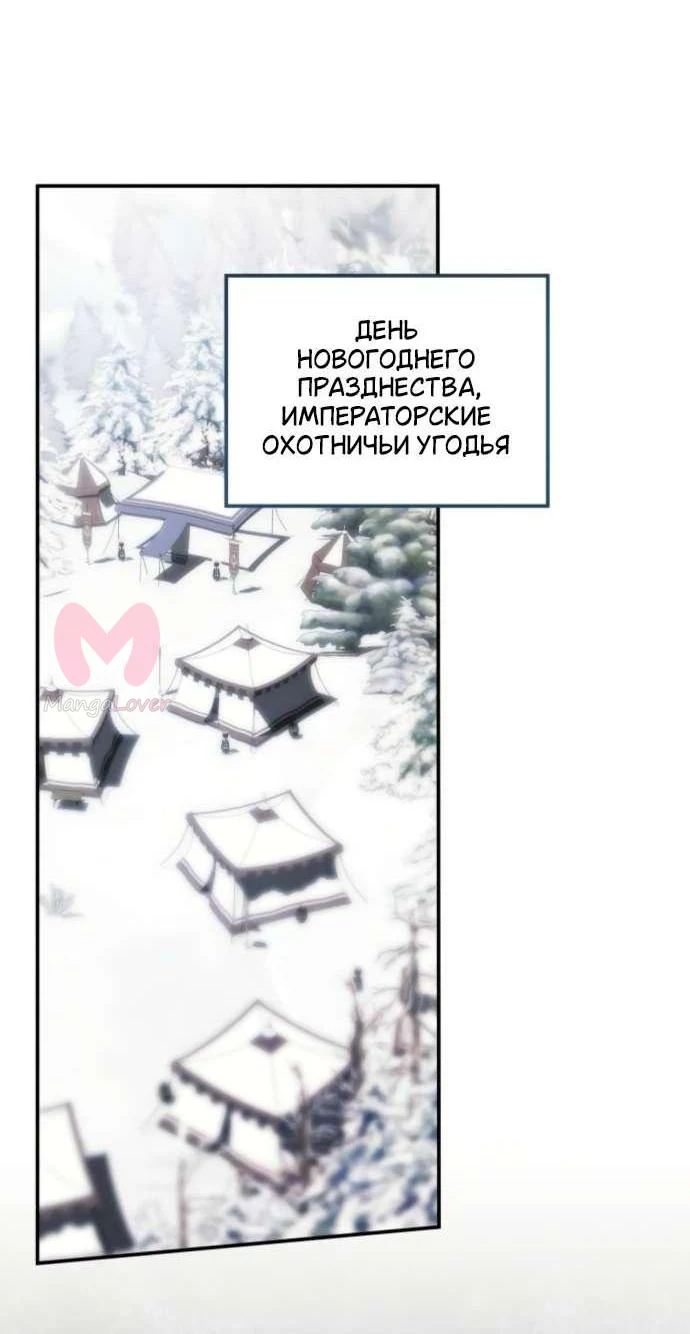 От герцога мне нужен только ребёнок — Глава 19, страница 40