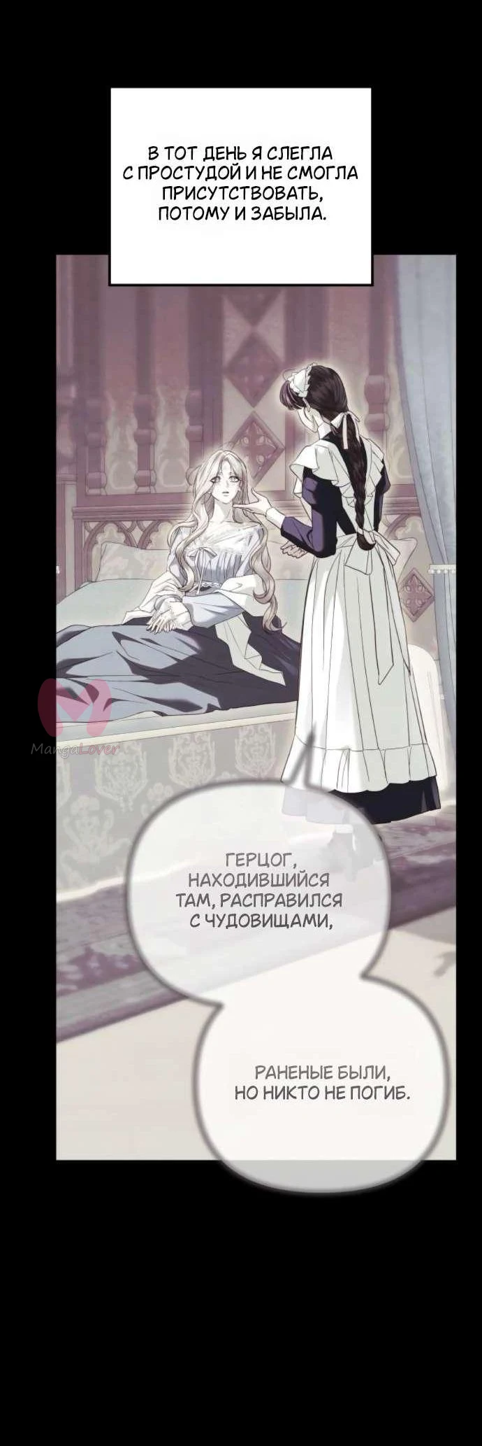 От герцога мне нужен только ребёнок — Глава 19, страница 44