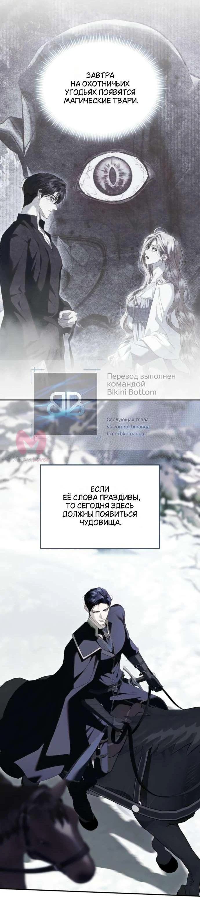 От герцога мне нужен только ребёнок — Глава 19, страница 46