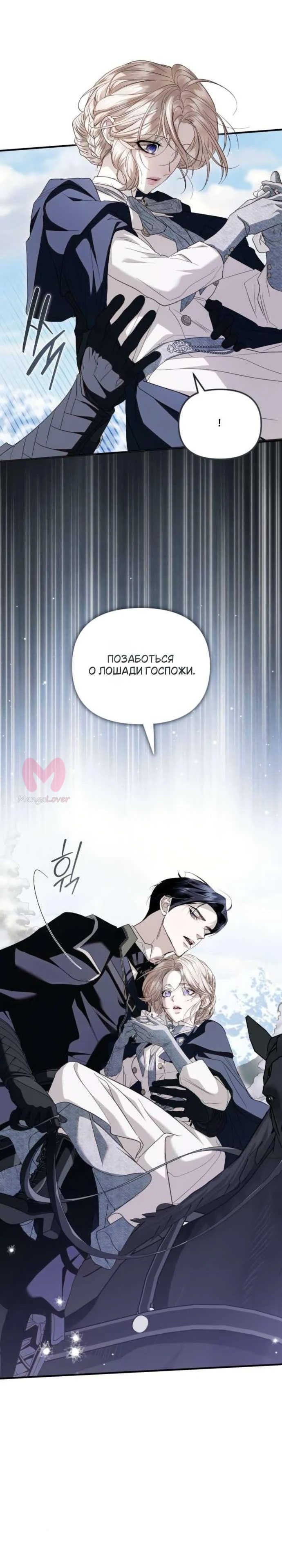 От герцога мне нужен только ребёнок — Глава 20, страница 41