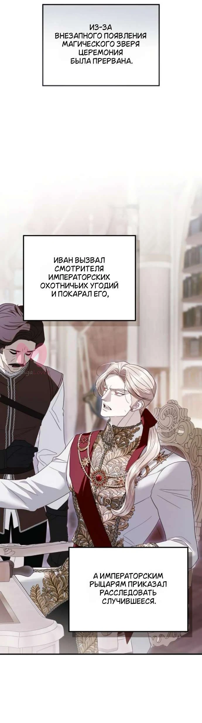 От герцога мне нужен только ребёнок — Глава 21, страница 36