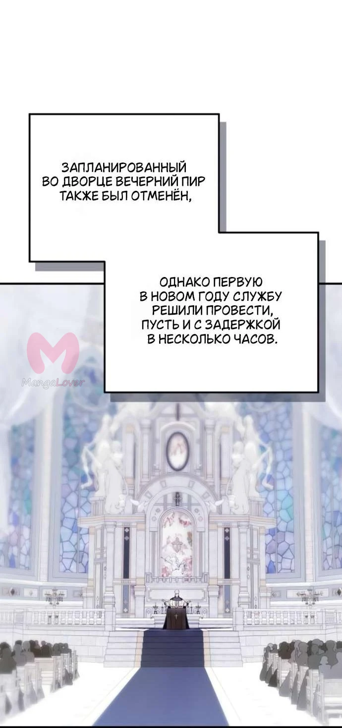 От герцога мне нужен только ребёнок — Глава 21, страница 46
