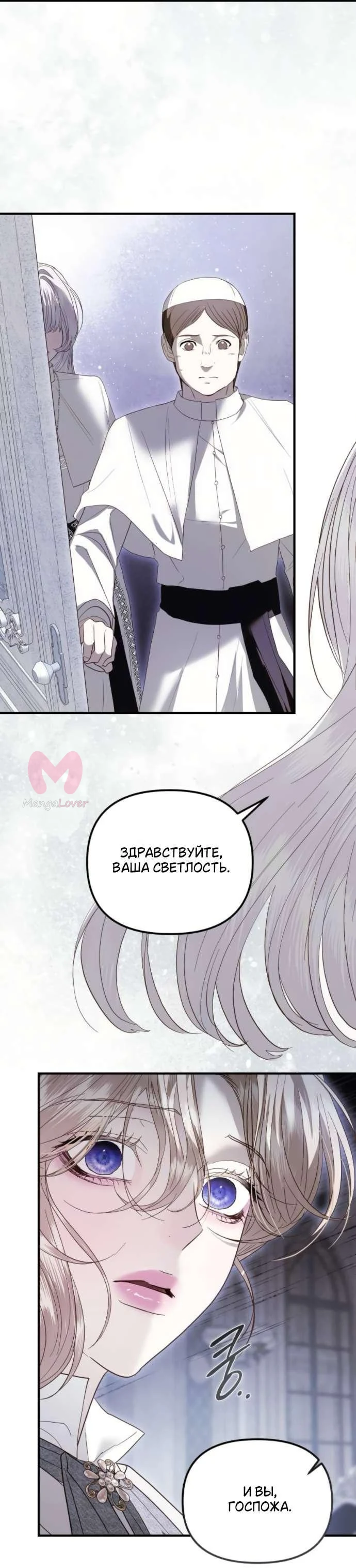 От герцога мне нужен только ребёнок — Глава 21, страница 61