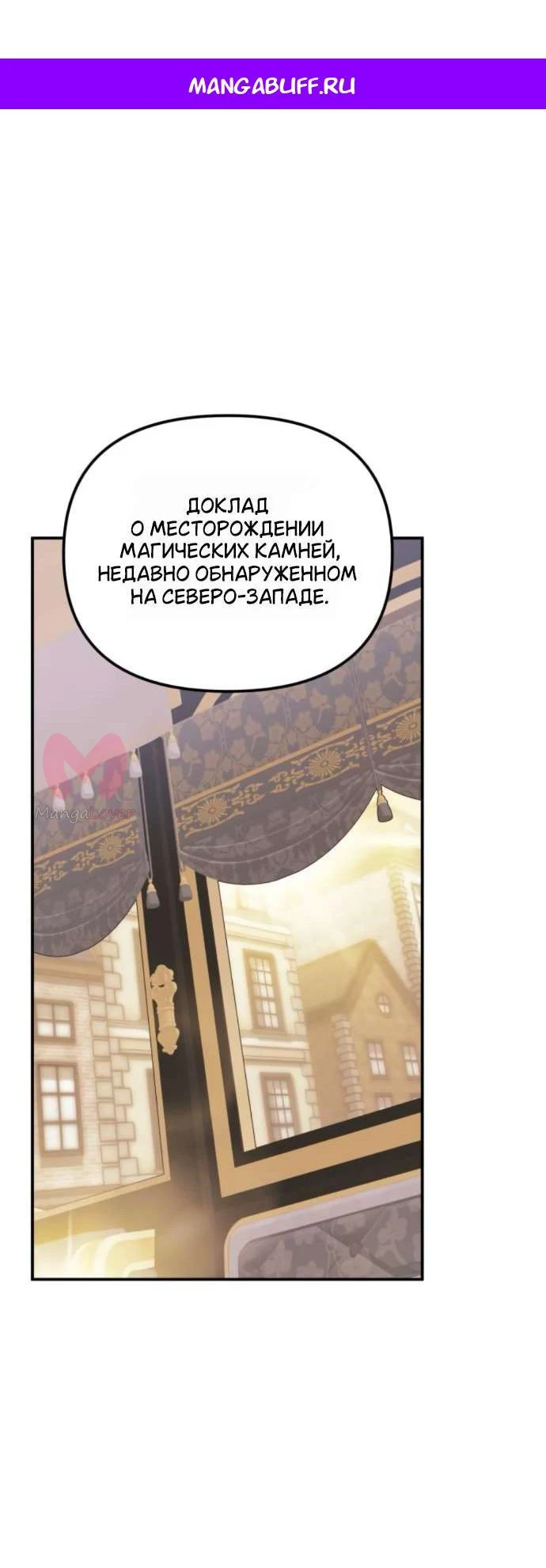 От герцога мне нужен только ребёнок — Глава 23, страница 1