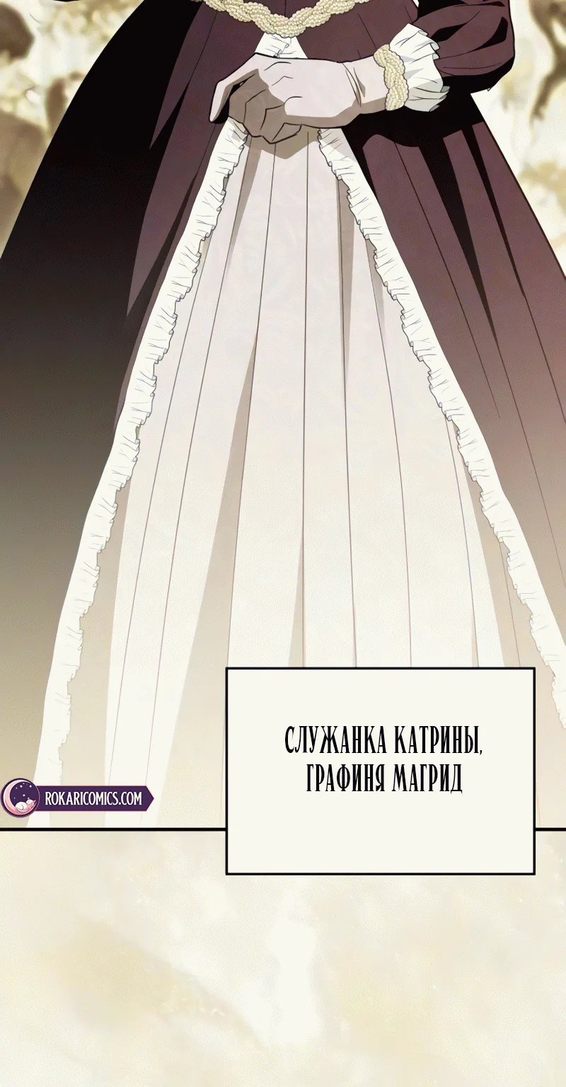 От герцога мне нужен только ребёнок — Глава 28, страница 70