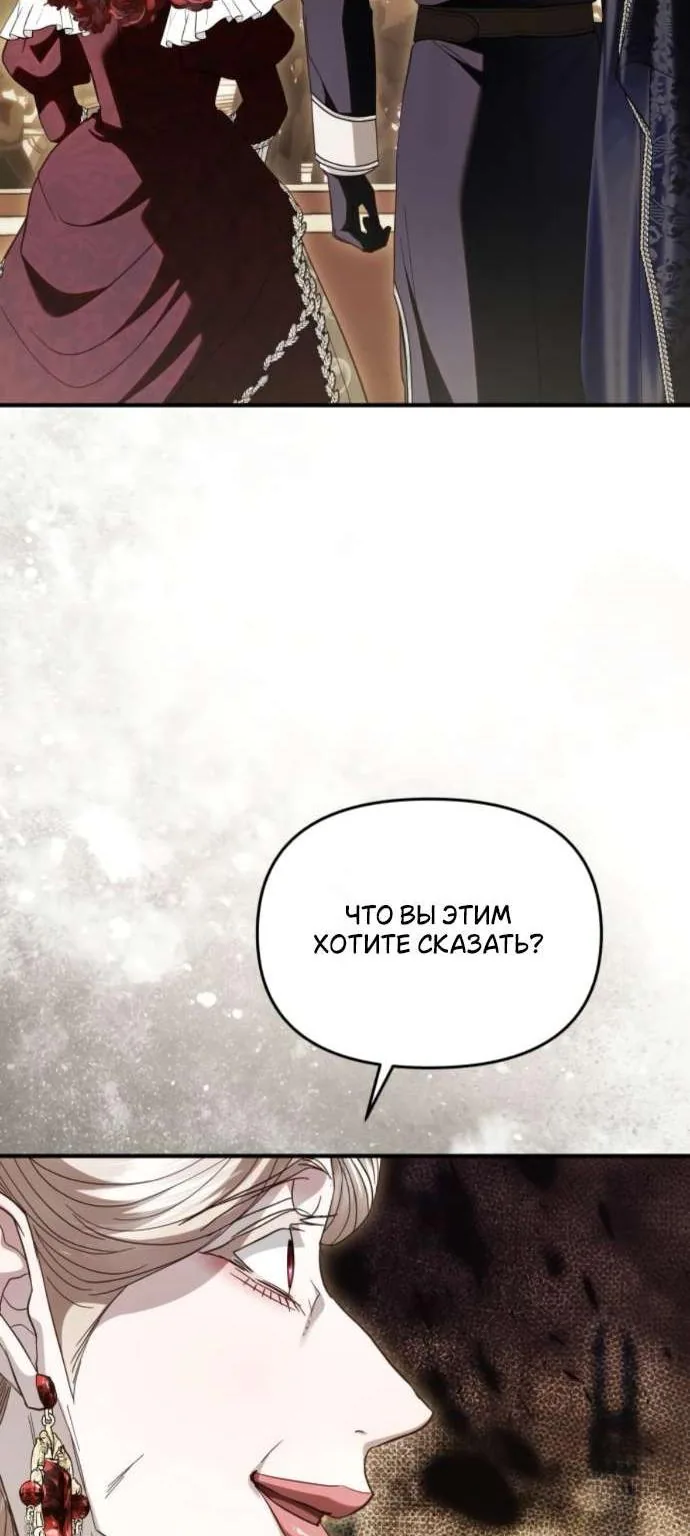 От герцога мне нужен только ребёнок — Глава 29, страница 11