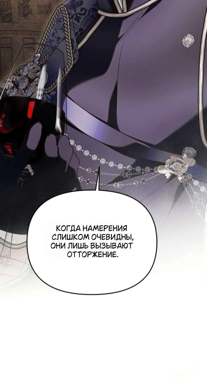 От герцога мне нужен только ребёнок — Глава 29, страница 21