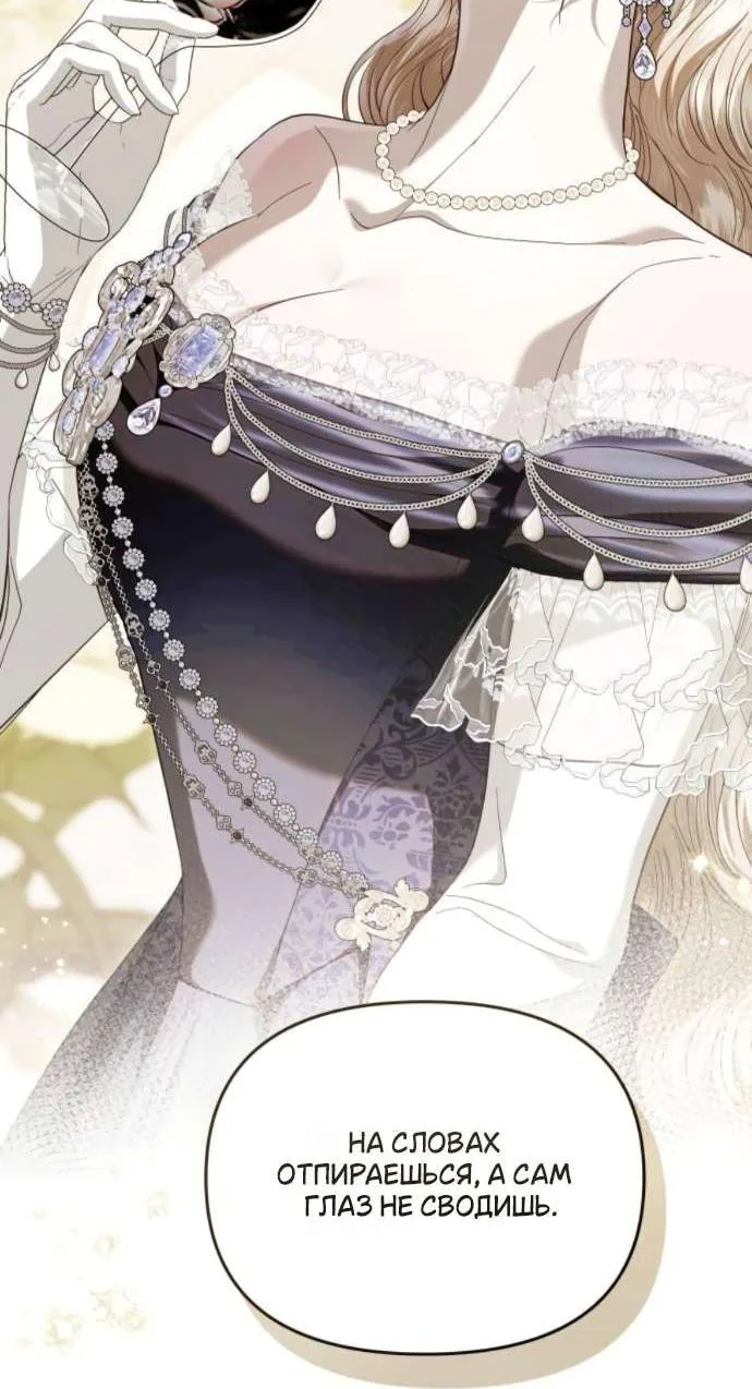 От герцога мне нужен только ребёнок — Глава 29, страница 51