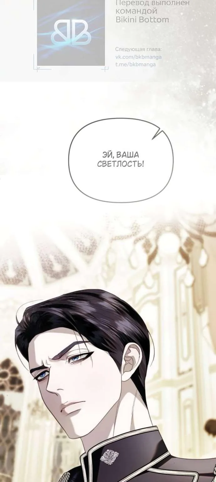 От герцога мне нужен только ребёнок — Глава 29, страница 63