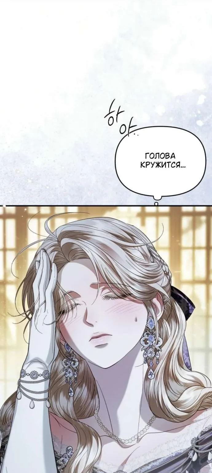 От герцога мне нужен только ребёнок — Глава 29, страница 69