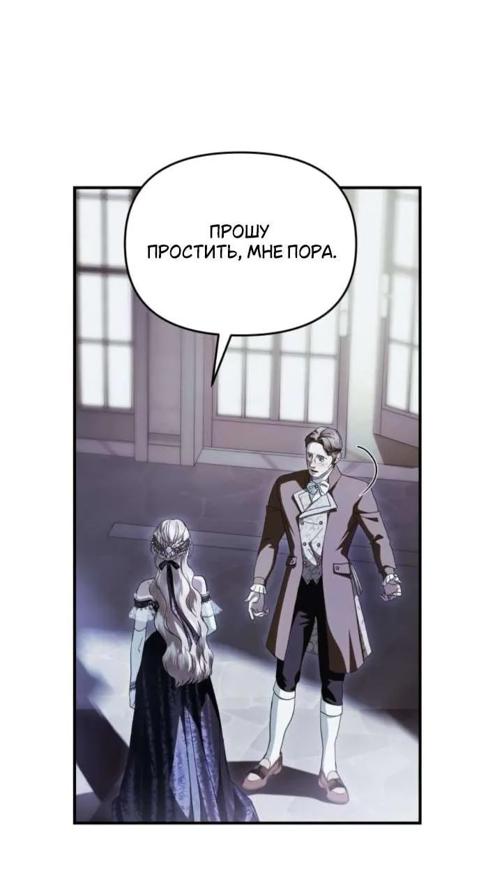 От герцога мне нужен только ребёнок — Глава 29, страница 83
