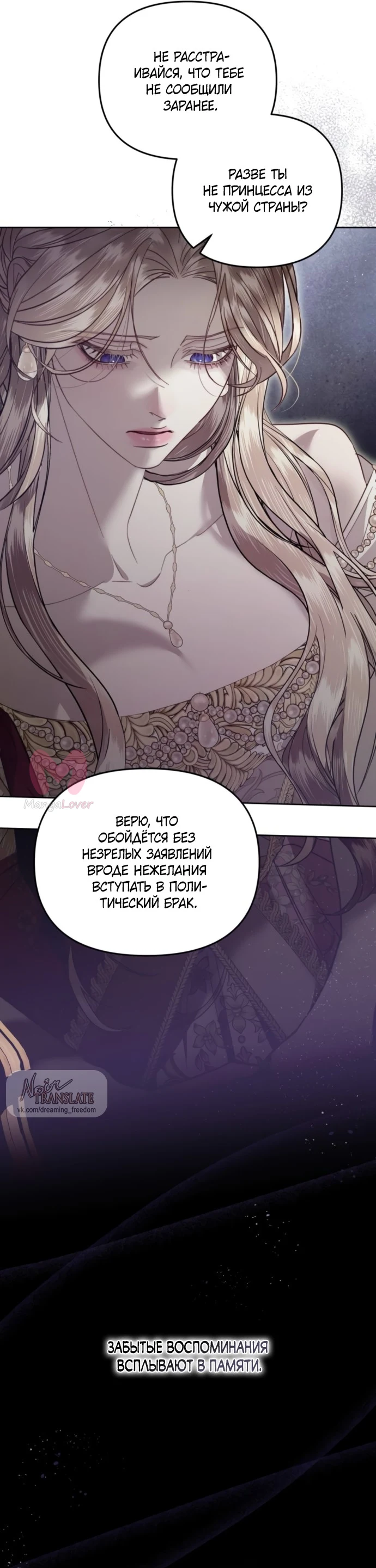 От герцога мне нужен только ребёнок — Глава 3, страница 39
