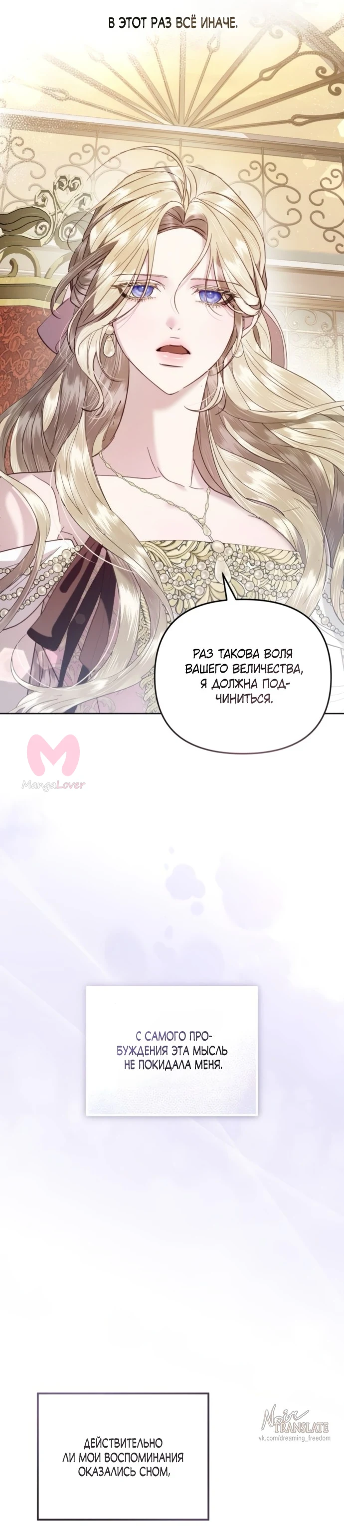 От герцога мне нужен только ребёнок — Глава 3, страница 44