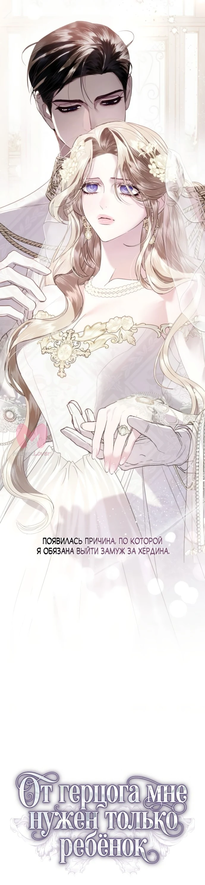 От герцога мне нужен только ребёнок — Глава 3, страница 50