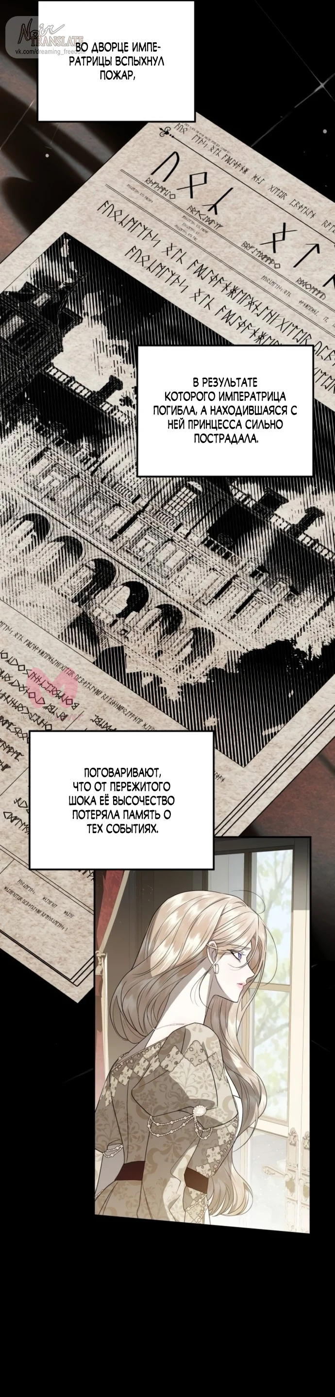 От герцога мне нужен только ребёнок — Глава 4, страница 18