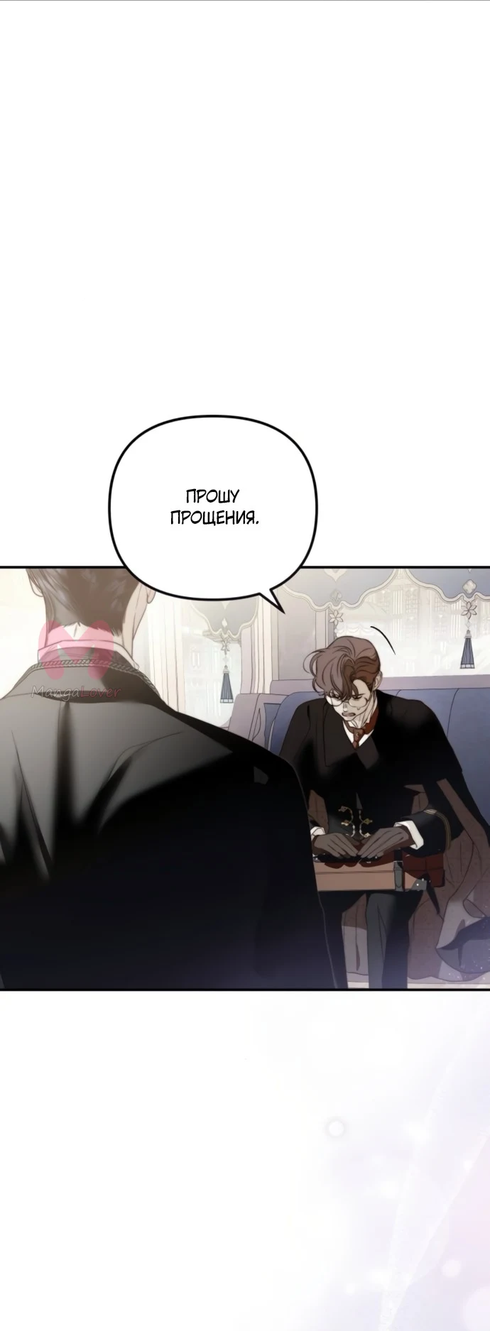 От герцога мне нужен только ребёнок — Глава 4, страница 31