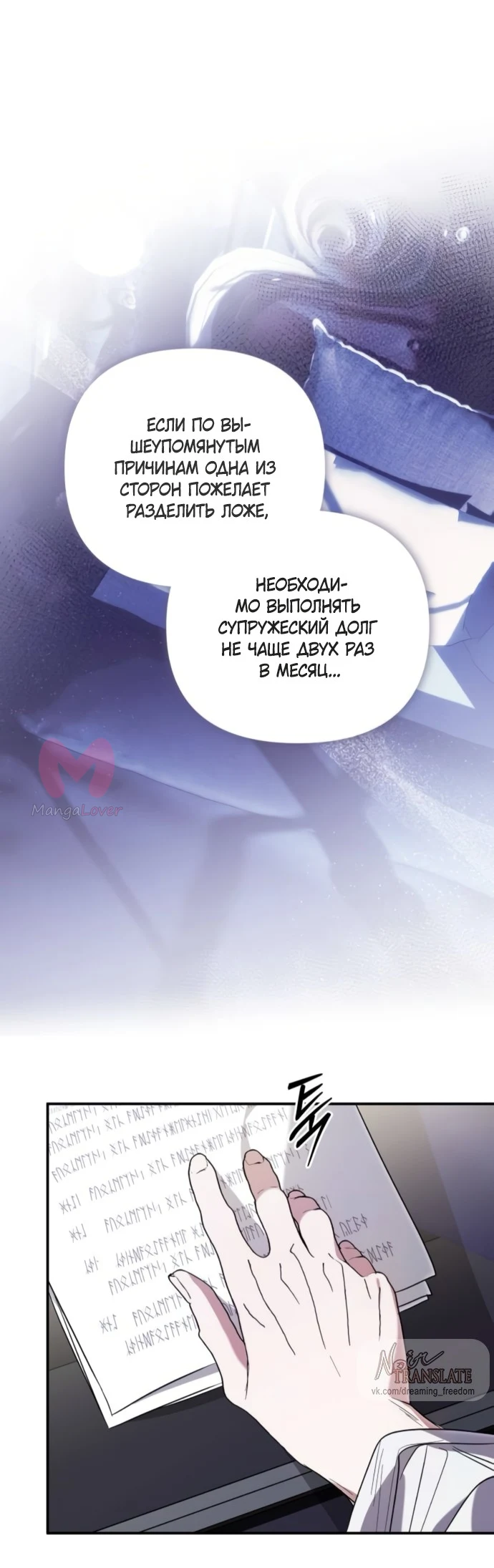 От герцога мне нужен только ребёнок — Глава 6, страница 41