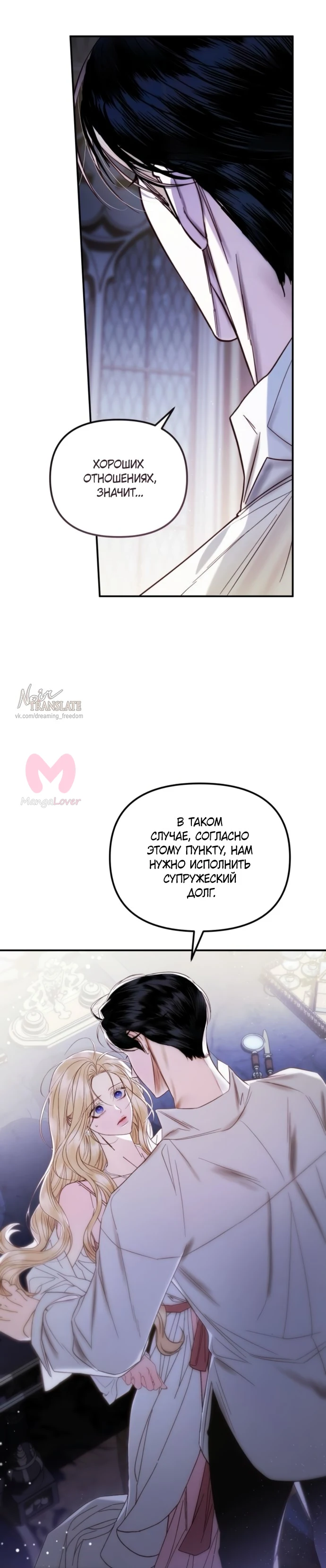 От герцога мне нужен только ребёнок — Глава 6, страница 45