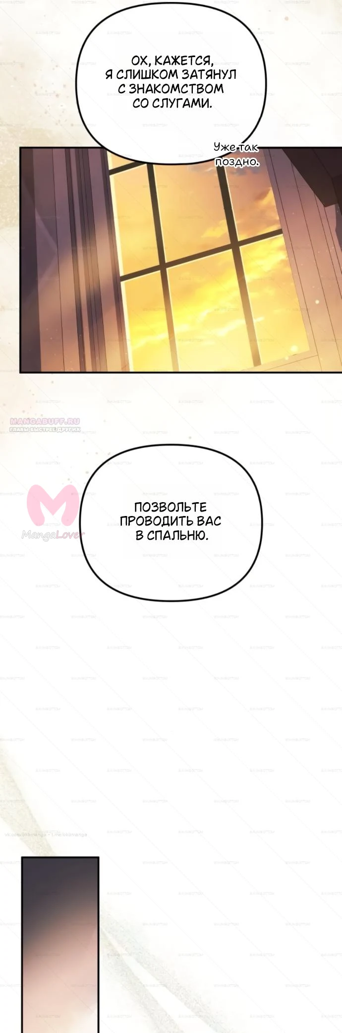 От герцога мне нужен только ребёнок — Глава 8, страница 6