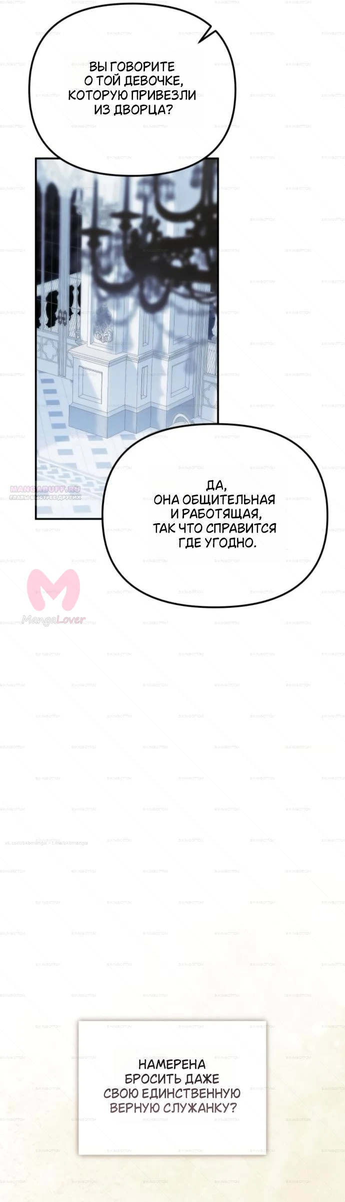 От герцога мне нужен только ребёнок — Глава 9, страница 4