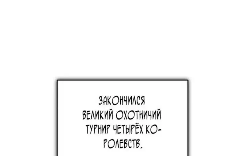 От нерадивого аристократа до усердного гения — Глава 124, страница 1