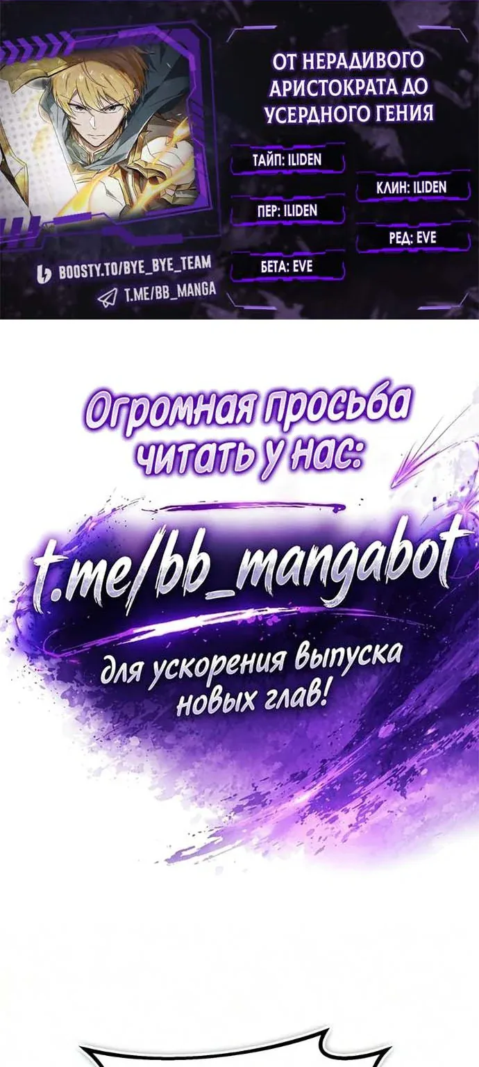От нерадивого аристократа до усердного гения — Глава 146, страница 1