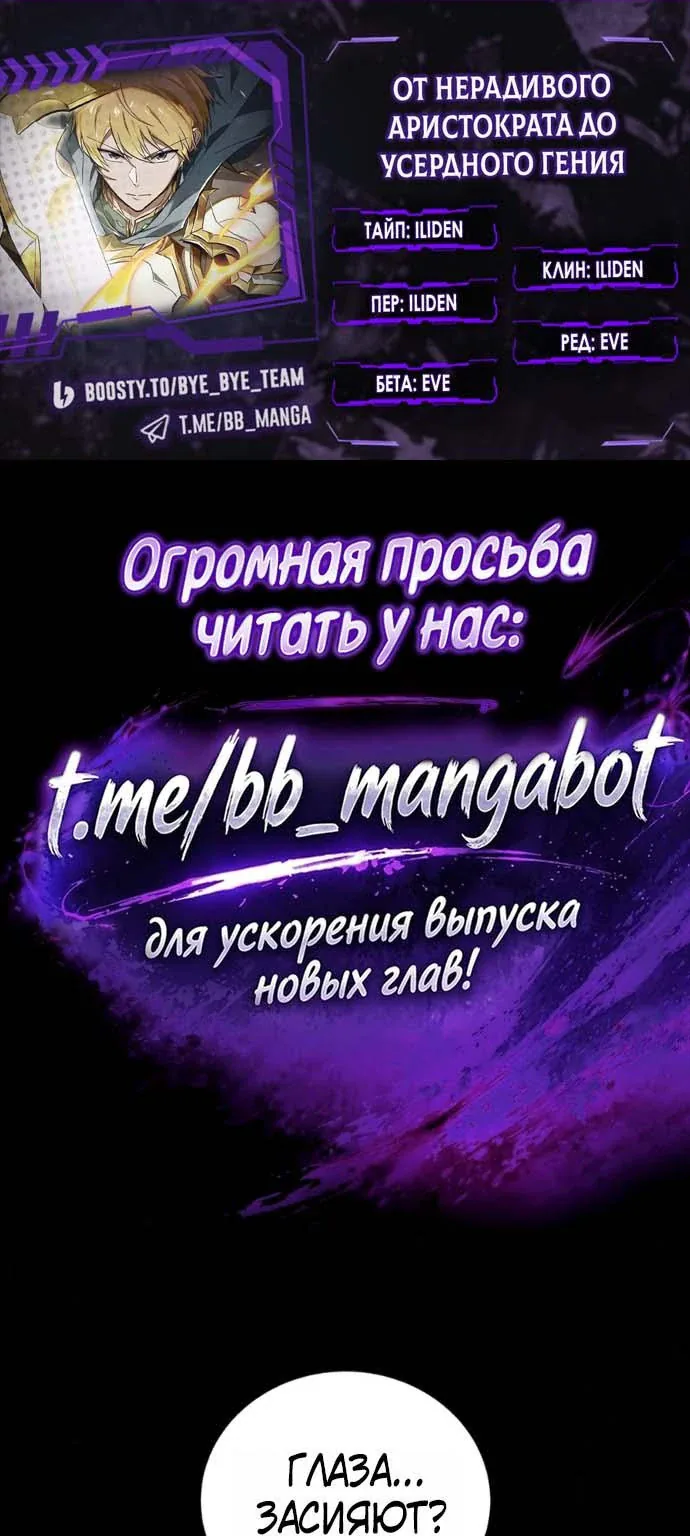 От нерадивого аристократа до усердного гения — Глава 147, страница 1