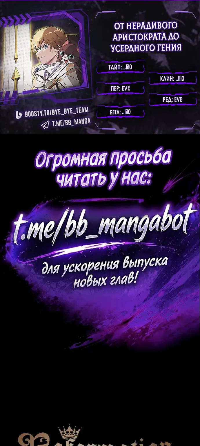 От нерадивого аристократа до усердного гения — Глава 155, страница 1