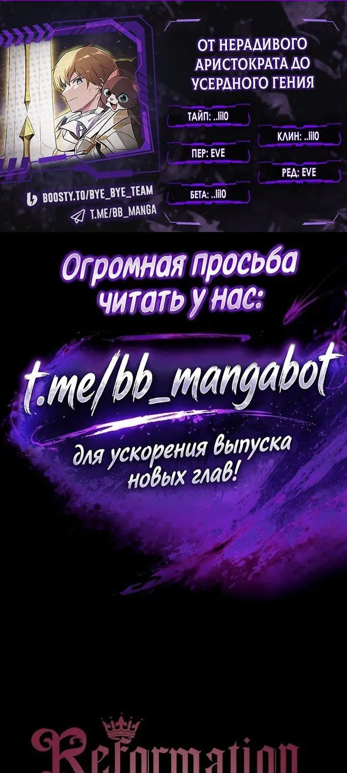 От нерадивого аристократа до усердного гения — Глава 160 · Том 3, страница 1