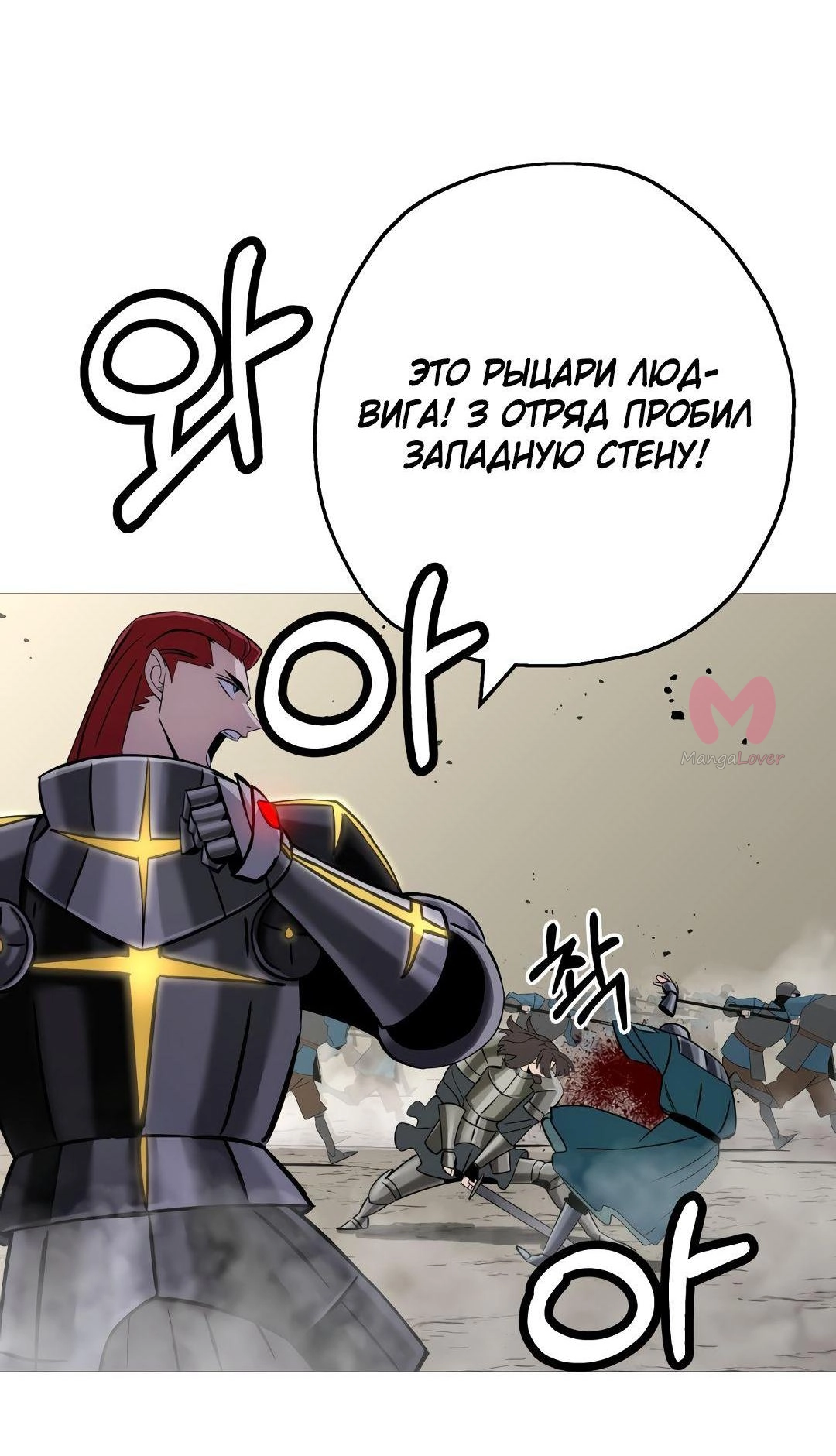 От рыцаря самого низкого ранга до монарха — Глава 130, страница 23