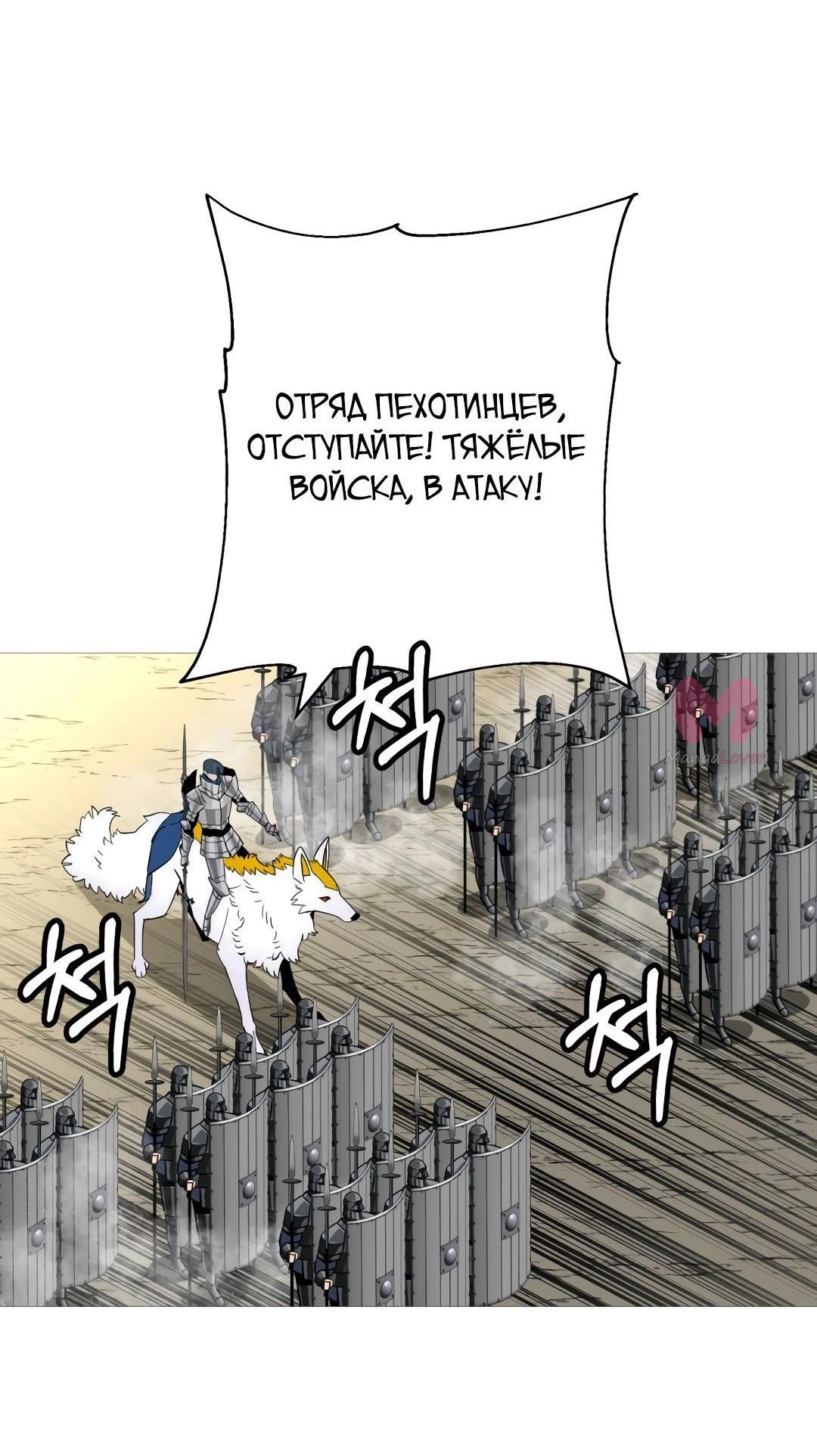 От рыцаря самого низкого ранга до монарха — Глава 130, страница 36