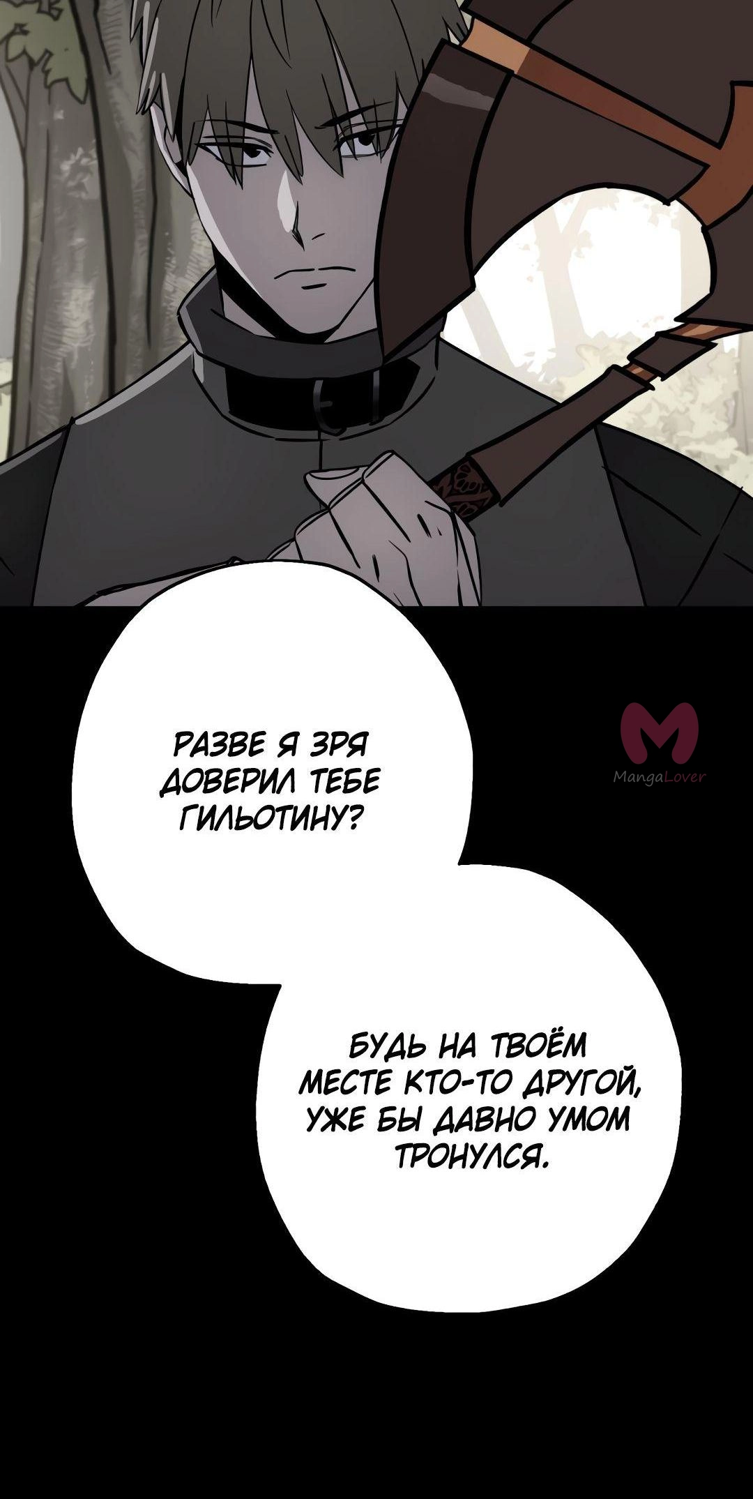 От рыцаря самого низкого ранга до монарха — Глава 132, страница 76