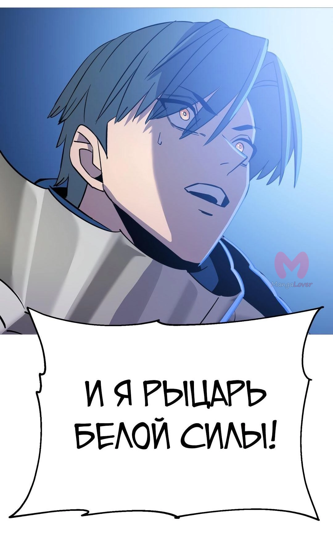 От рыцаря самого низкого ранга до монарха — Глава 132, страница 88