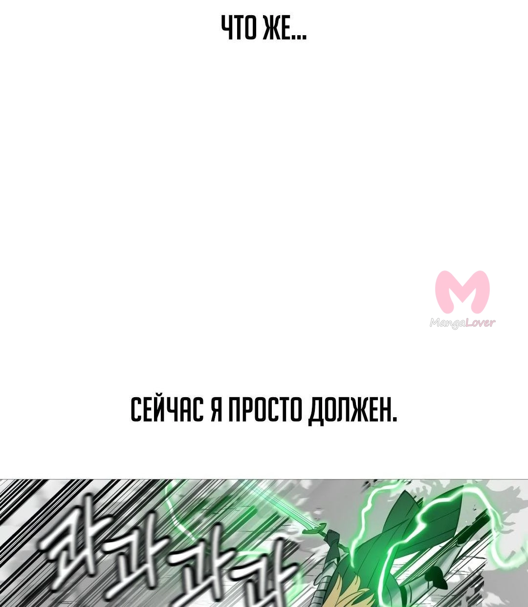 От рыцаря самого низкого ранга до монарха — Глава 133, страница 25