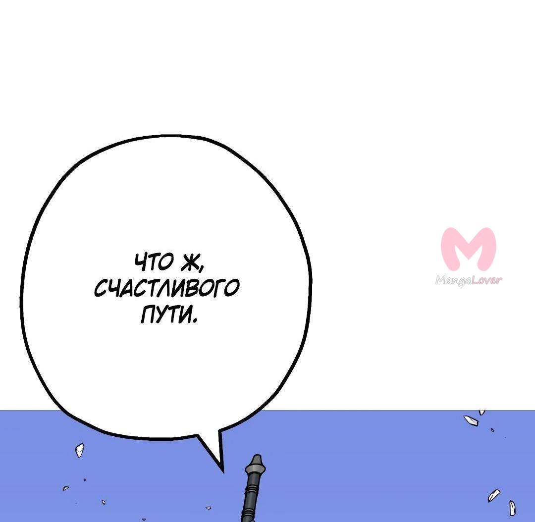 От рыцаря самого низкого ранга до монарха — Глава 133, страница 44