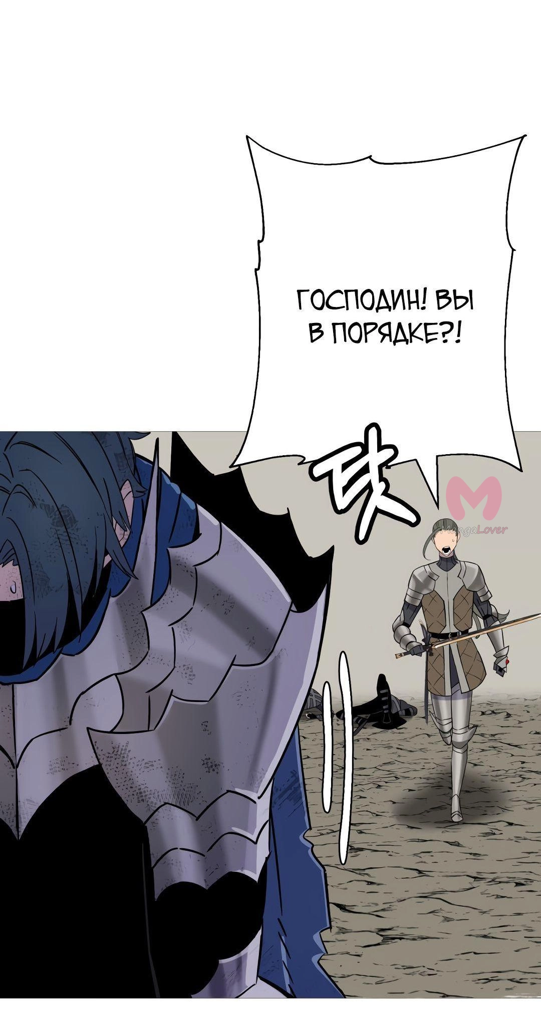 От рыцаря самого низкого ранга до монарха — Глава 137, страница 13