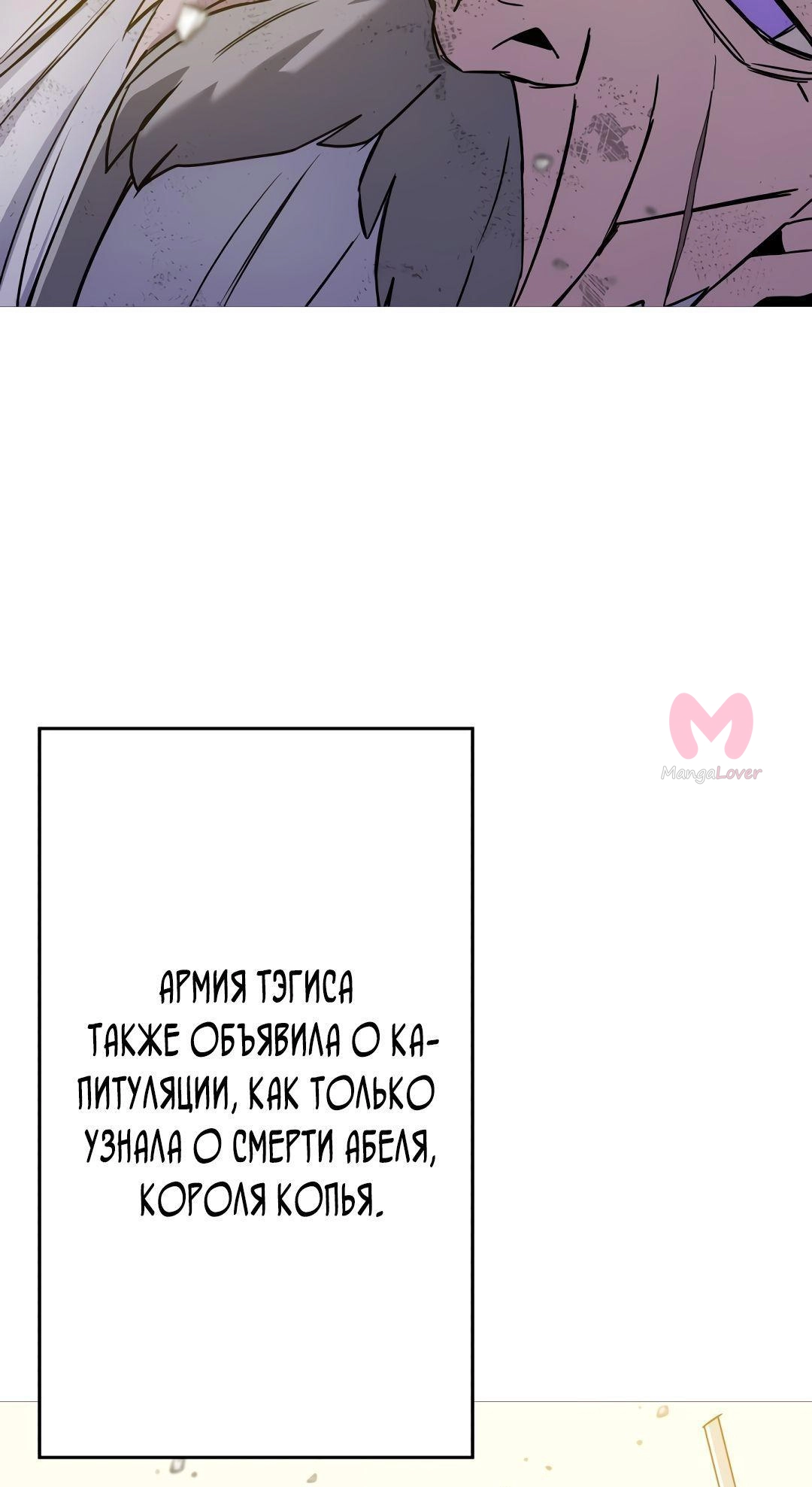 От рыцаря самого низкого ранга до монарха — Глава 137, страница 20