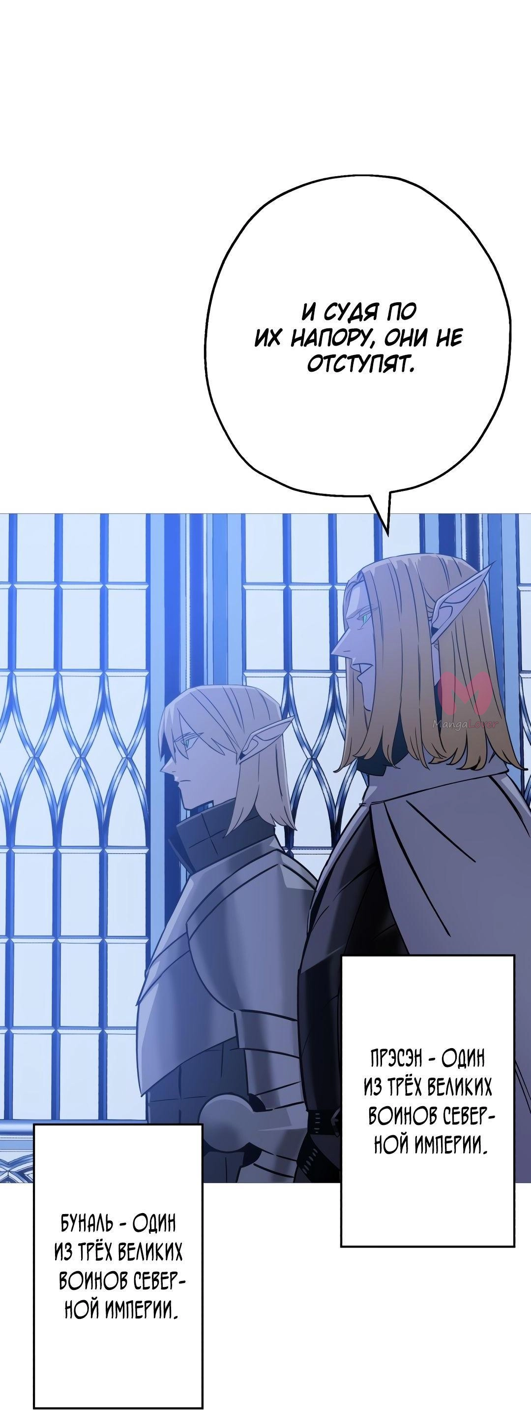 От рыцаря самого низкого ранга до монарха — Глава 137, страница 55